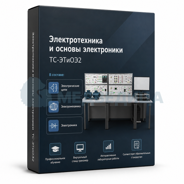 Стенд-тренажер виртуальный «Электротехника и основы электроники», ТС-ЭТиОЭ2